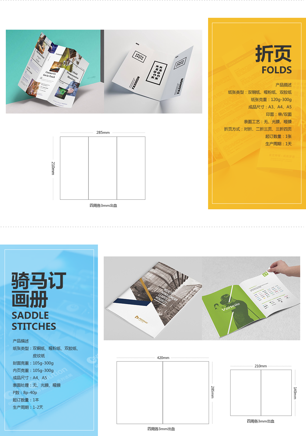 宣传单_折页_锁线_无线胶装_精装_骑马订画册印刷厂