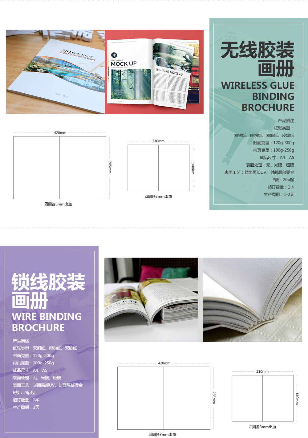 宣传单_折页_锁线_无线胶装_精装_骑马订画册印刷厂