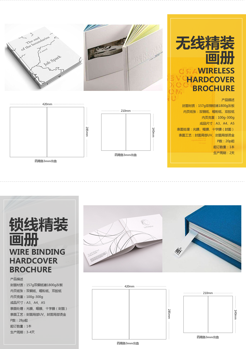 宣传单_折页_锁线_无线胶装_精装_骑马订画册印刷厂