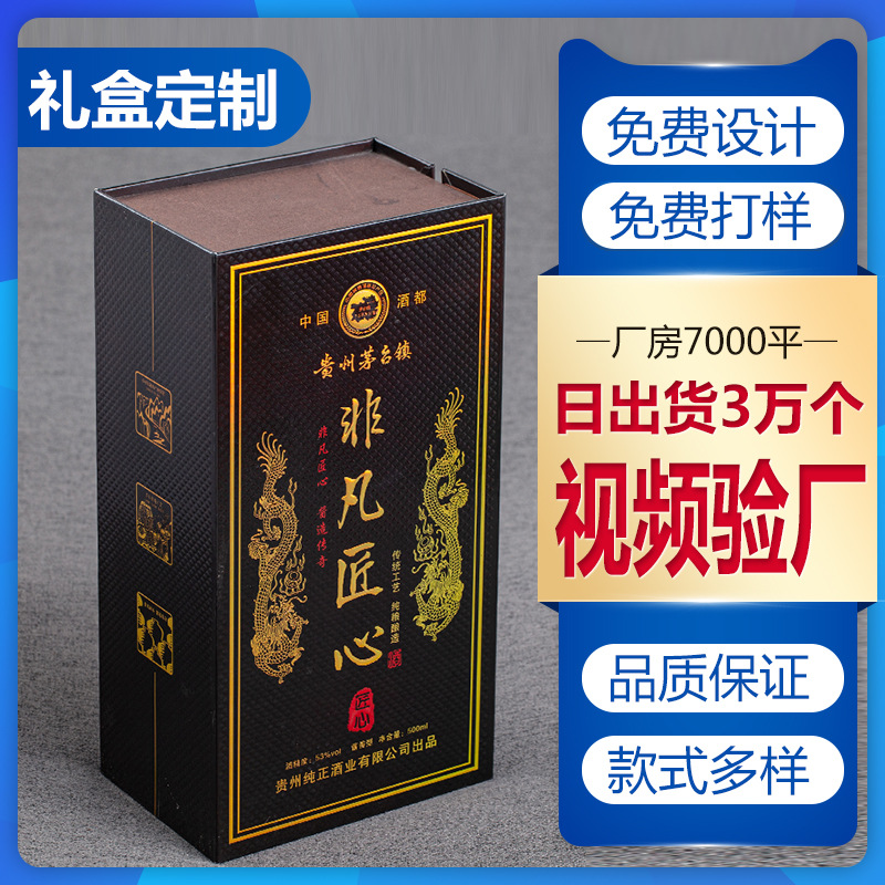 新款白酒包装盒白酒盒书型盒子白酒盒白酒包装全套