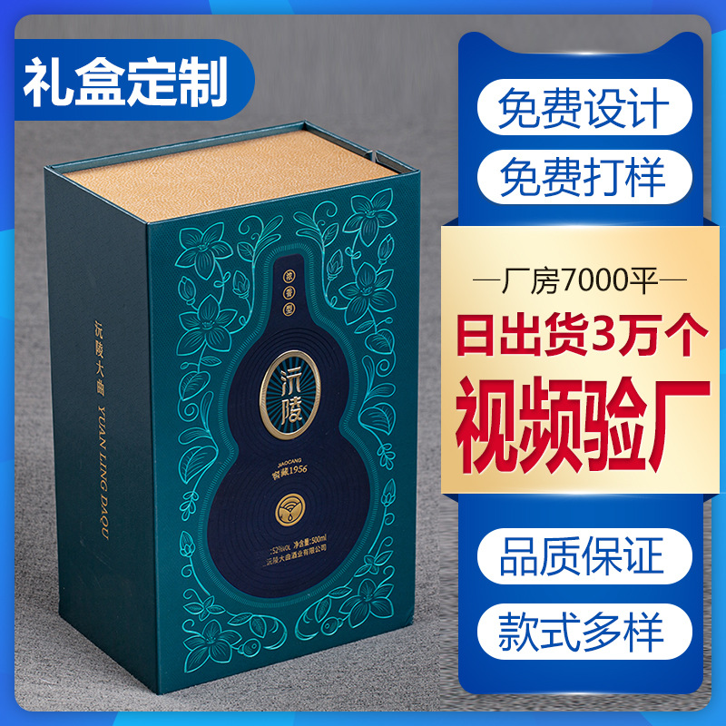 酒包装白酒盒翻盖纸盒包装盒白酒酒盒包装纸箱批发