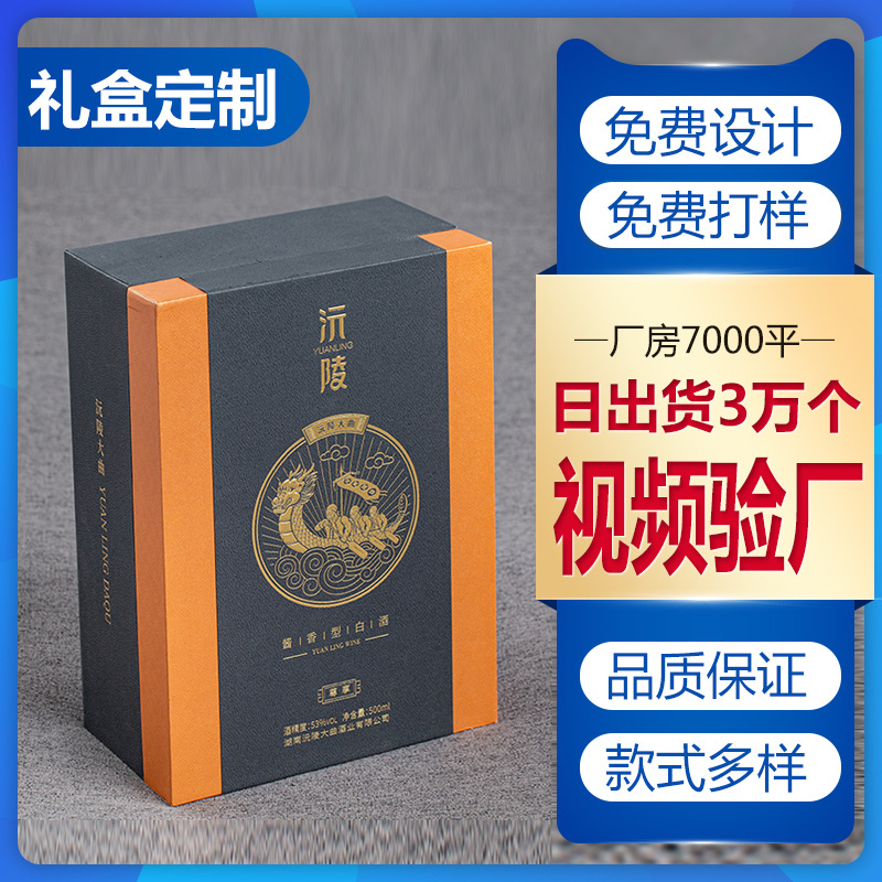 厂家设计手提烫金白酒包装盒创意白酒盒白酒包装盒logo