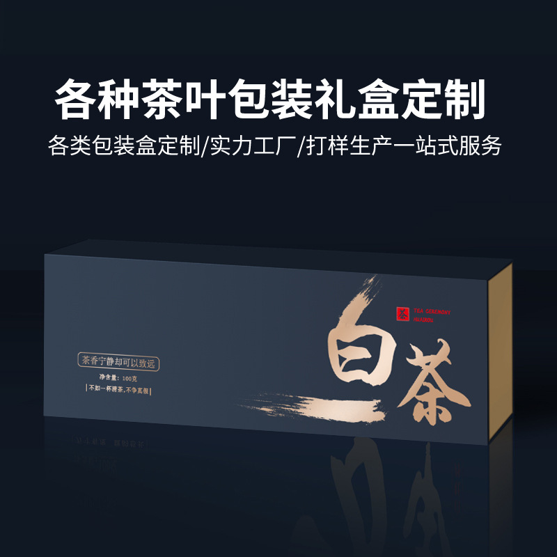 白茶叶礼盒定 制天地盖红茶普洱茶饼包装盒特种纸茶具套装礼品盒